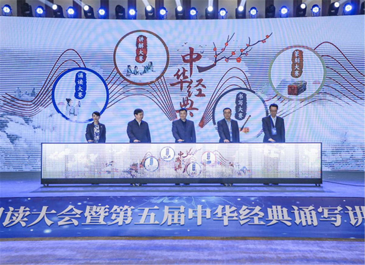 第二届典耀中华阅读大会暨第六届中华经典诵写讲大赛启动会举办