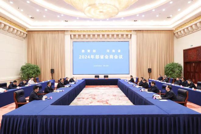 教育部与河南省共谋发展新篇章，部省会商聚焦教育发展新机遇