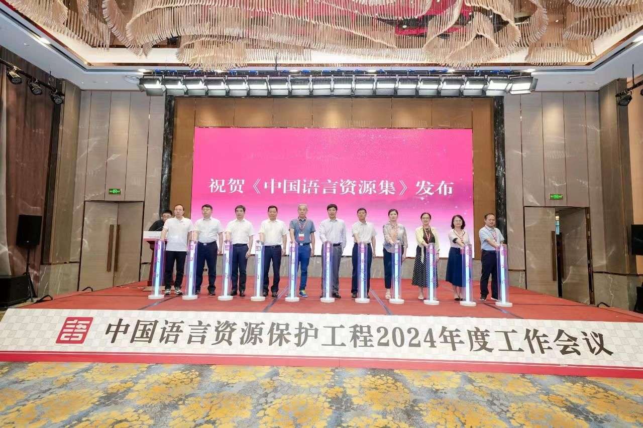 迈向新征程，2024年全国语言文字工作会议召开