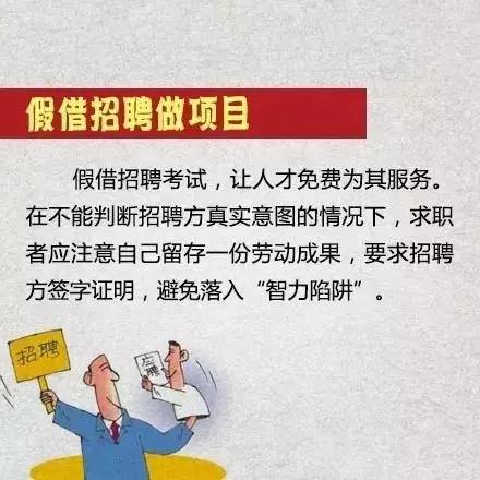 四招教你避开求职陷阱——毕业生求职指南