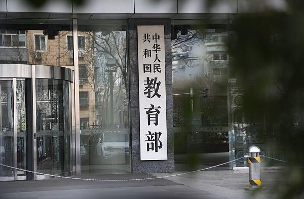 教育部召开会议部署2024年教师队伍建设工作