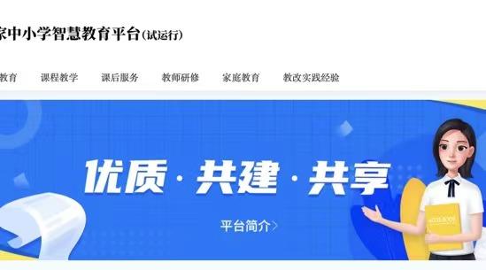 国家中小学智慧教育平台在线教研栏目上线，引领教育信息化新进程