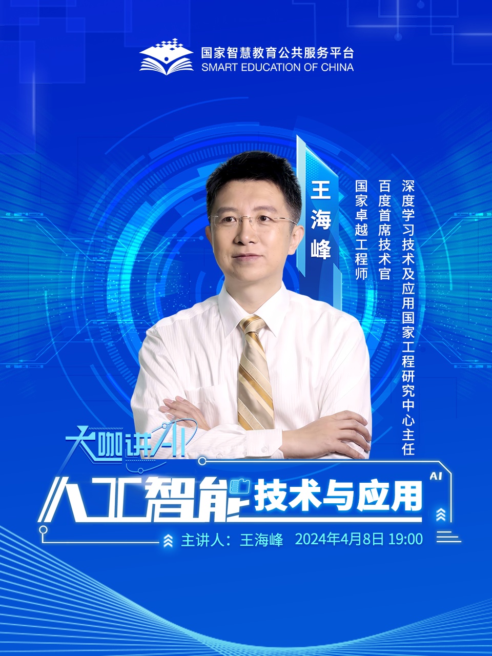 国家中小学智慧教育平台启动全域应用试点，以数字化助力基础教育扩优提质