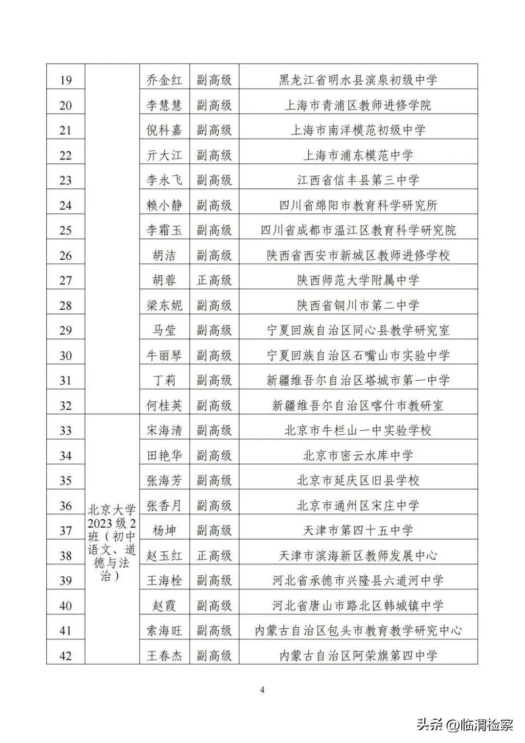教育部召开2024年度基础教育重点工作部署会