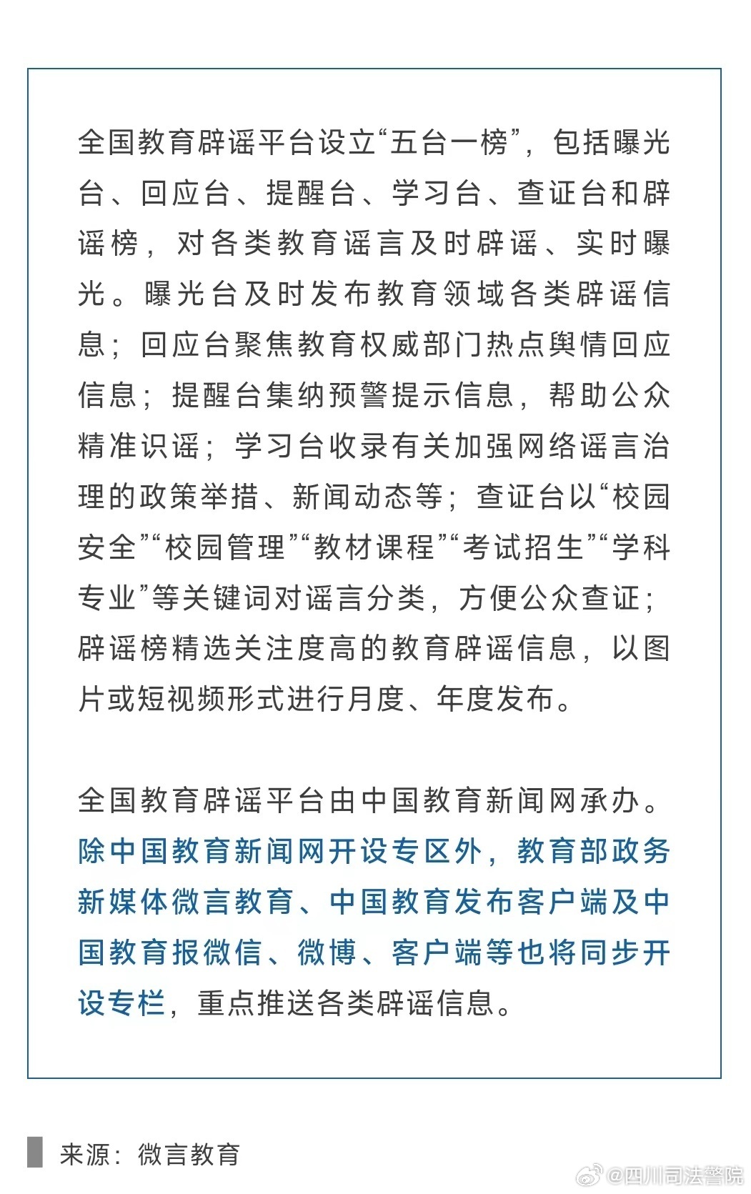 全国教育辟谣平台正式上线——助力教育信息透明化，打击虚假宣传