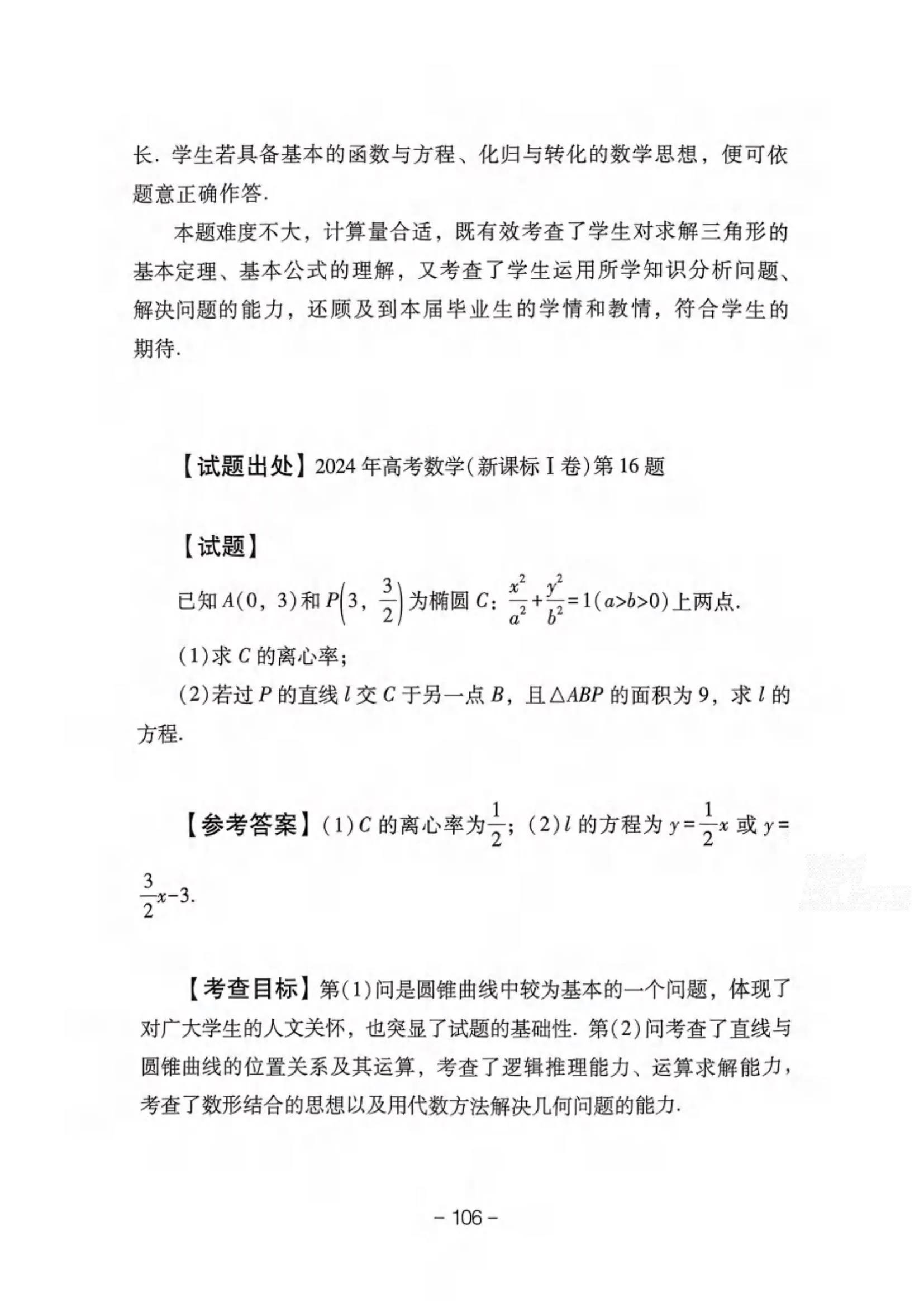 教育部部署2024年普通高校招生策略，挑战与前景展望