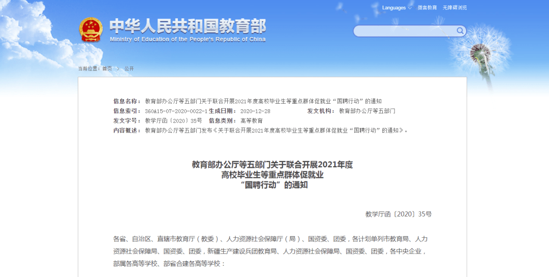 教育部等多部委启动国聘行动第五季，深化合作助力高质量就业