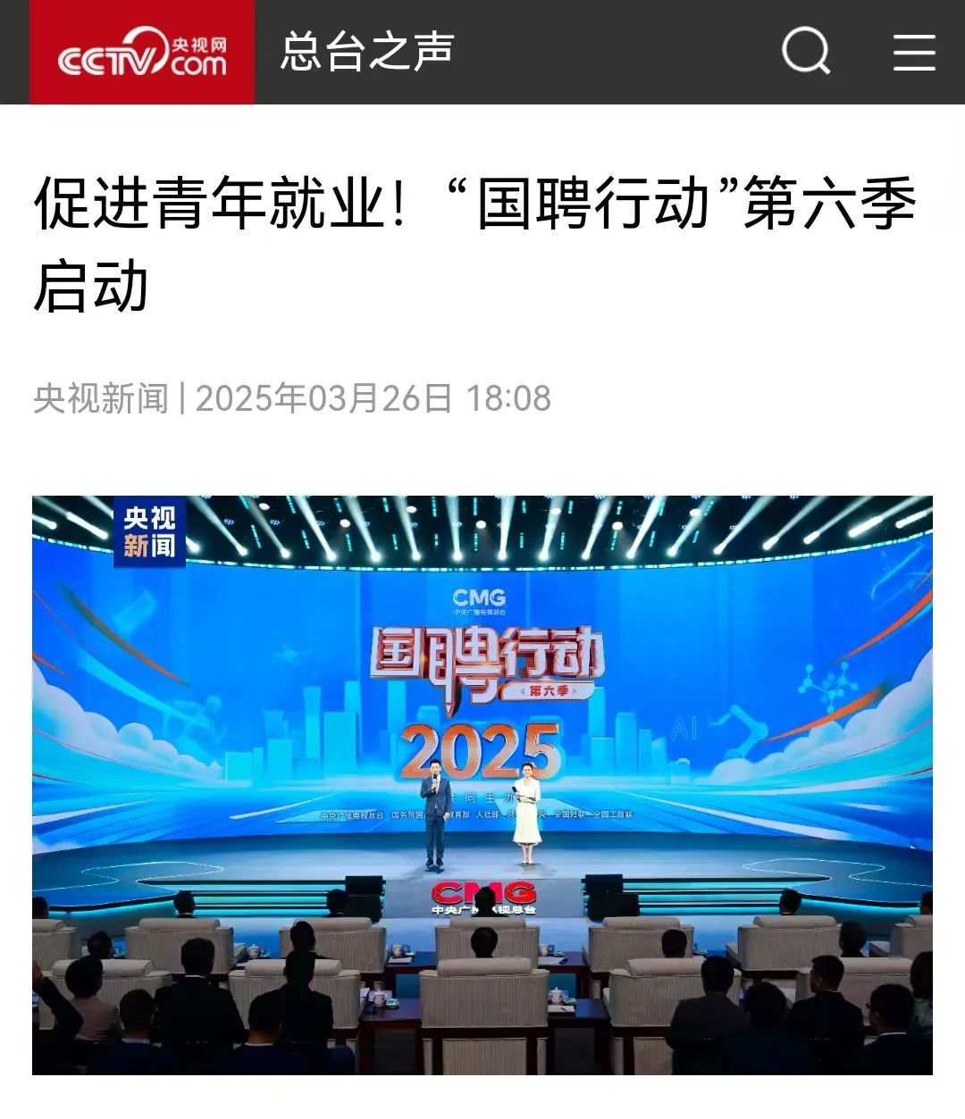 教育部会同多部委启动国聘行动第五季，深化合作，推动高质量就业