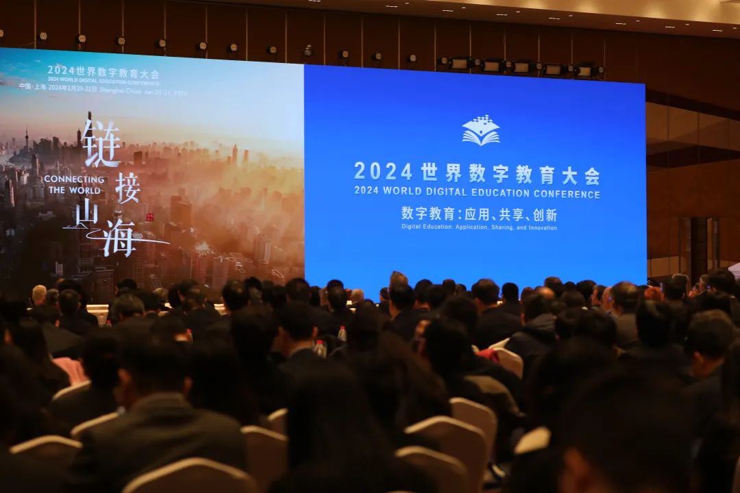 全球聚焦，2024年世界数字教育大会发布数字教育合作上海倡议