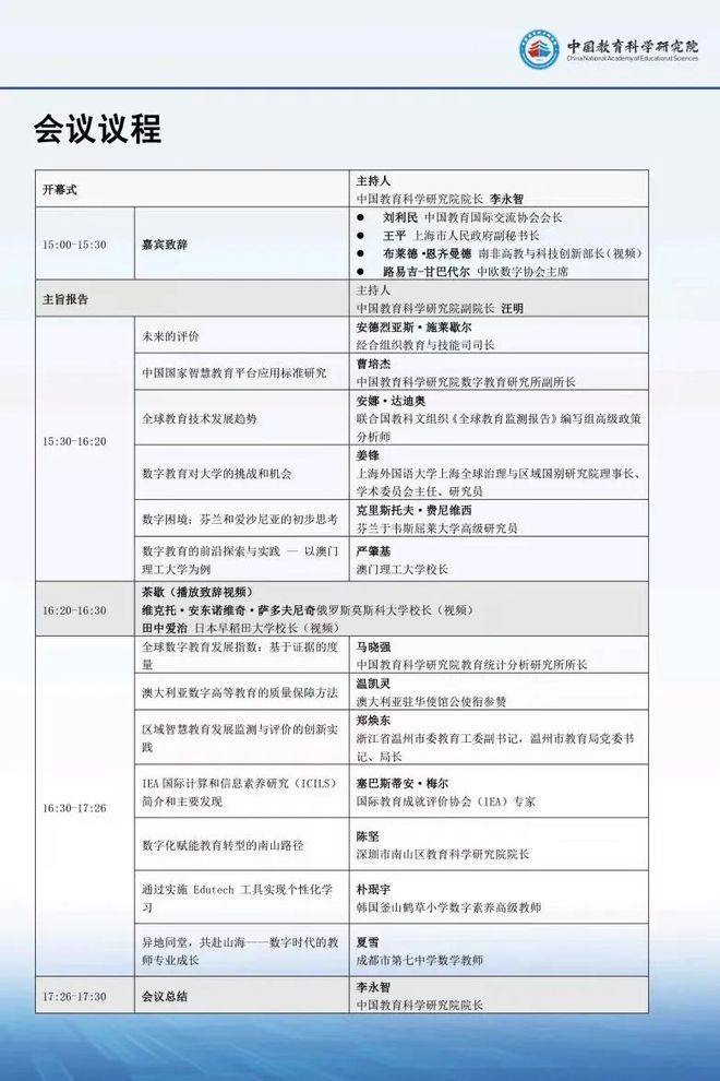 全球数字教育发展趋势与指数评价平行会议召开