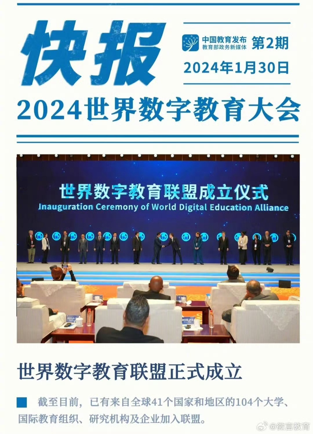 全球数字教育联盟启动，数字化教育新时代正式开启