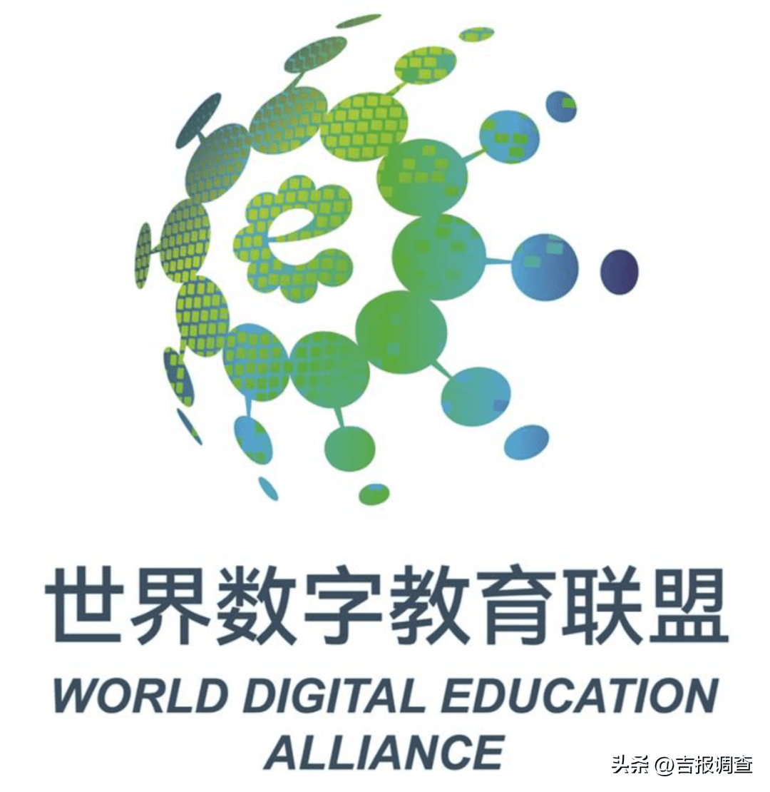 全球数字教育联盟正式成立，开启数字化教育新时代