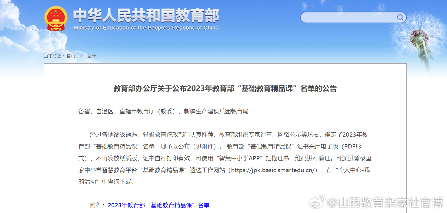 关于2023年基础教育精品课遴选部级精品课名单公示的文章