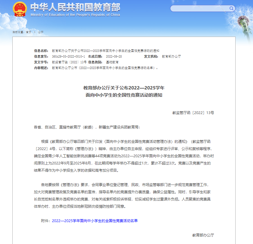 撤销致敬英雄青少年文化艺术竞赛活动资格通报发布
