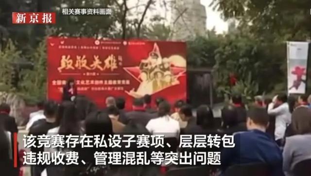 关于撤销致敬英雄全国青少年文化艺术创作主题教育竞赛活动资格的通报