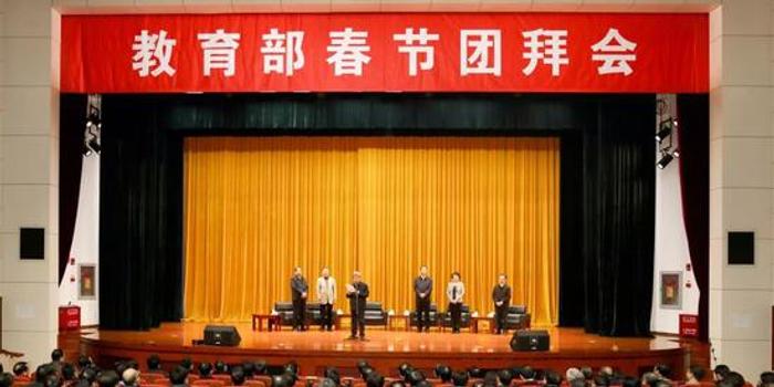 教育部举办迎春联欢团拜会暨新退休干部荣休仪式，传承与启新的交响乐章开启新篇章