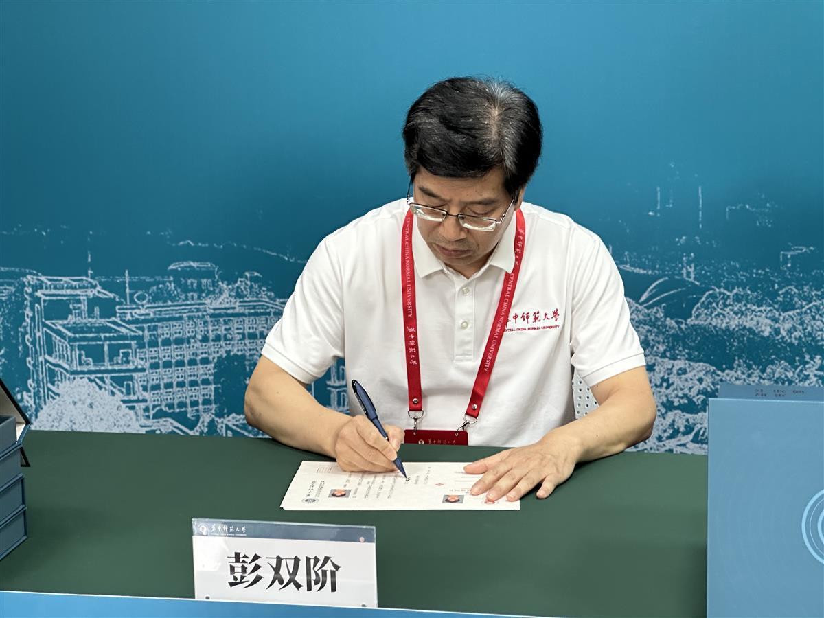 彭双阶引领华中师范大学教育变革，铸就辉煌篇章任校长。