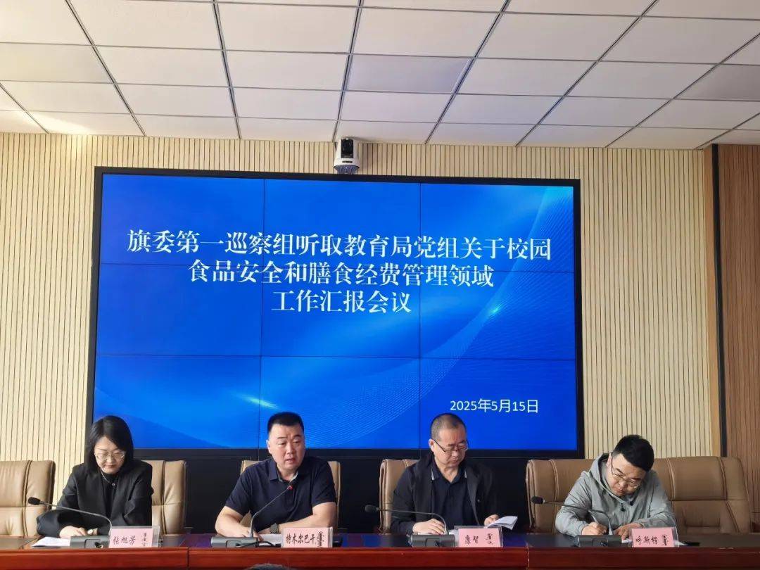 教育部党组巡视工作领导小组召开会议，听取2023年部党组第二轮巡视情况汇报