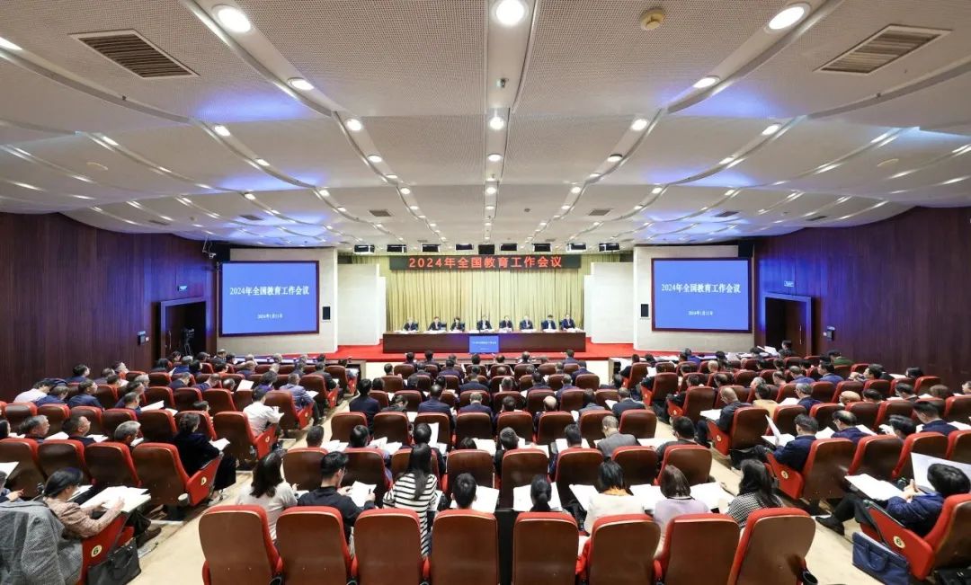 全国教育工作会议闭幕，展望未来教育的新篇章