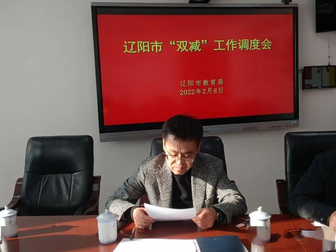 教育部召开全国双减工作视频调度会，深化理解，共同推进双减政策落实落地生根行动启动