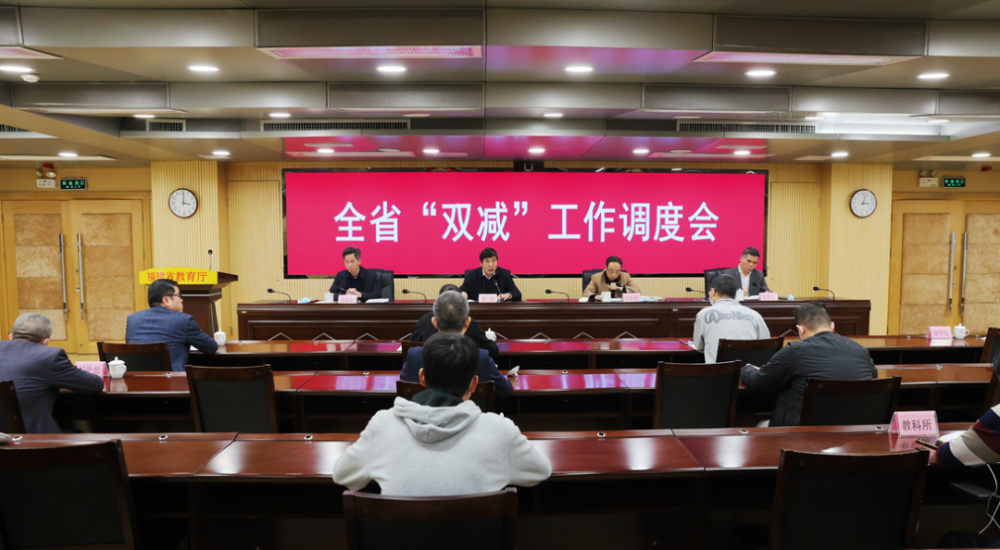 教育部召开全国双减工作视频调度会，深化理解，积极行动，共同推进双减政策落地生根