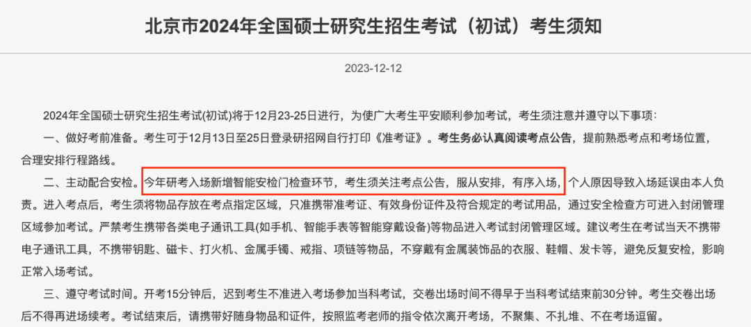 教育部提醒备战2024研考考生，诚信考试至关重要，诚信至上守则牢记心间