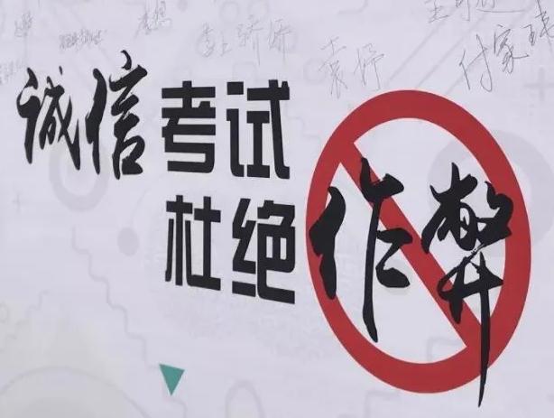 教育部提醒广大考生诚信考试，备战2024年研考在即，诚信至上