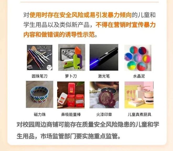 教育部等四部门部署加强儿童玩具和学生用品安全管理