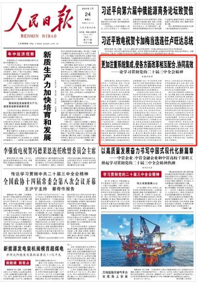 钉钉子精神推动纲要实施，中国教育报七论聚焦实践引领