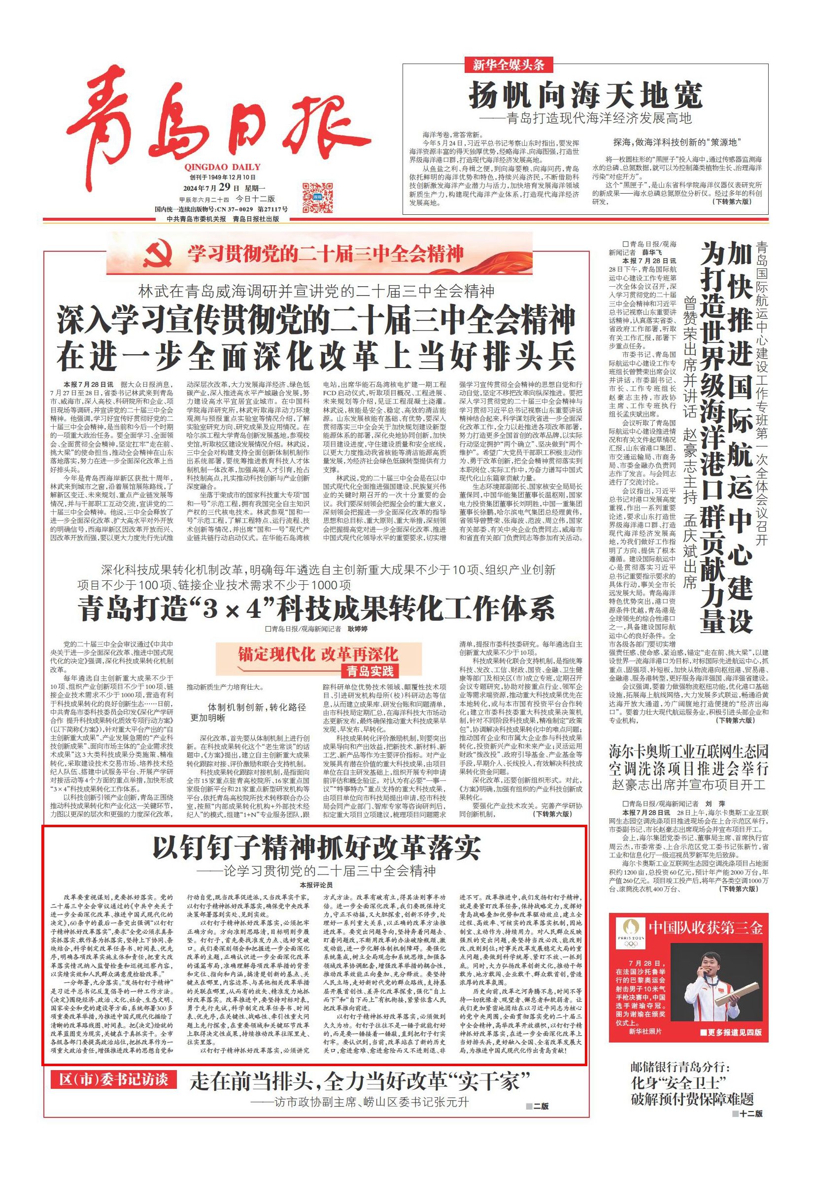 中国教育报七论，以钉钉子精神抓好纲要实施