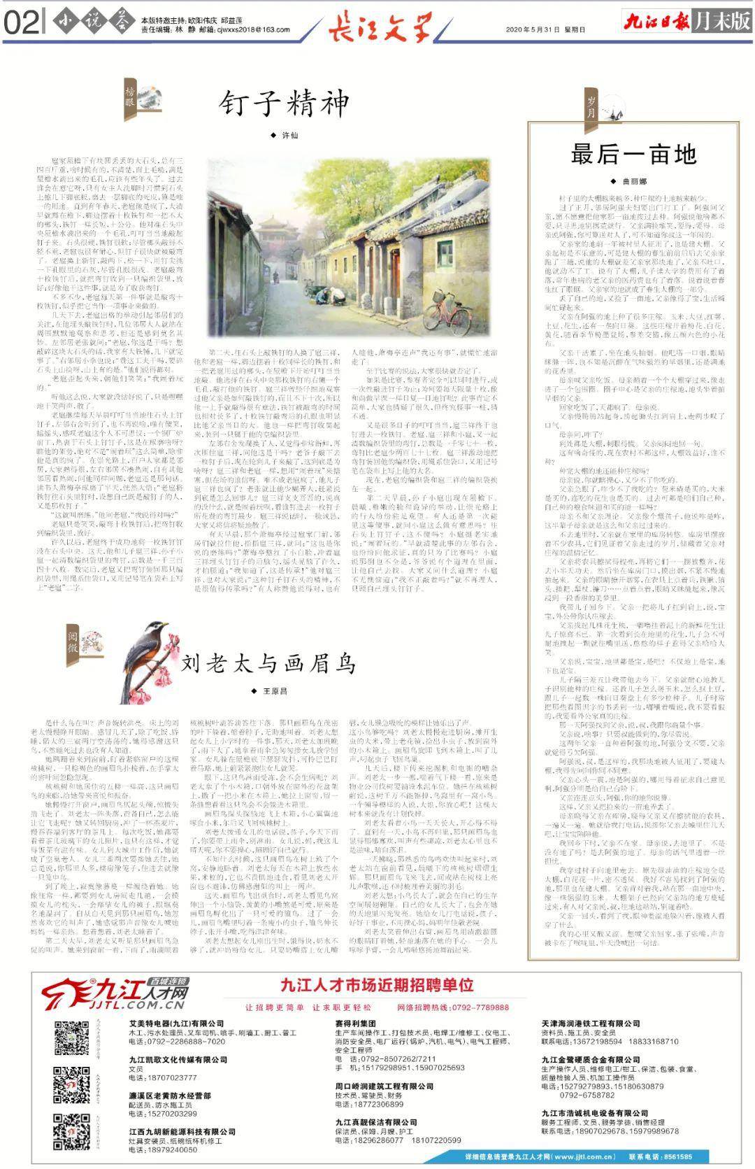 中国教育报七论，以钉钉子精神抓好纲要实施