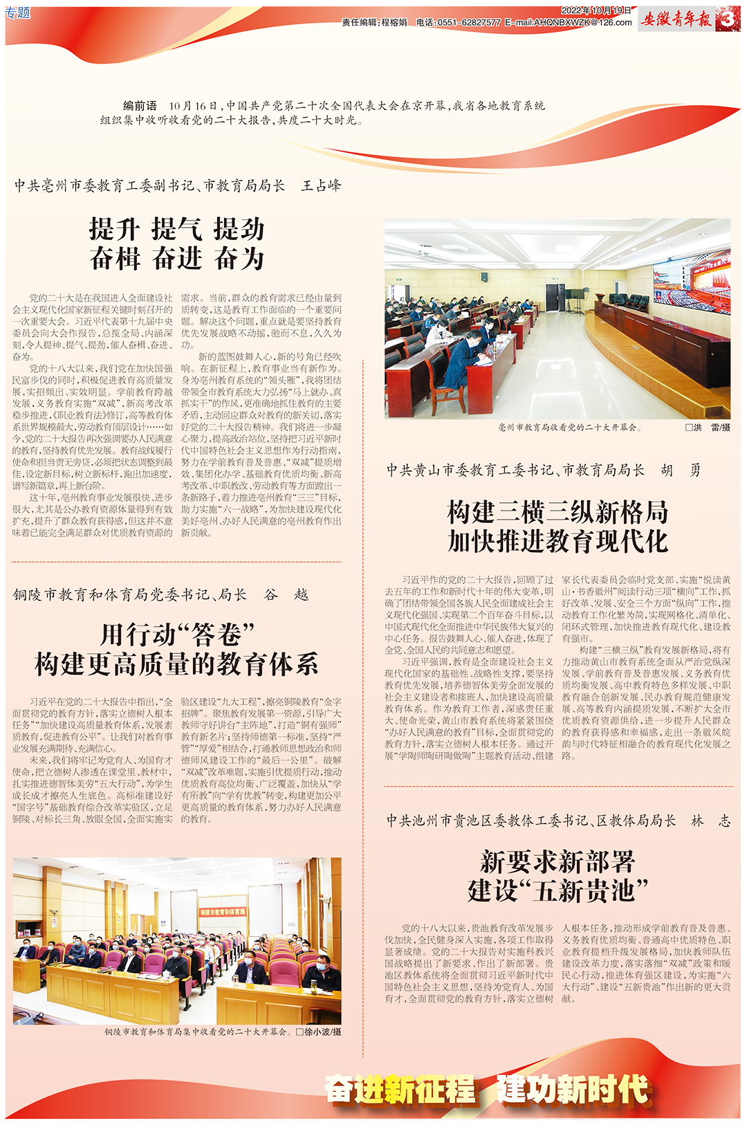 中国教育报五论构建八大体系，助力教育强国建设之路