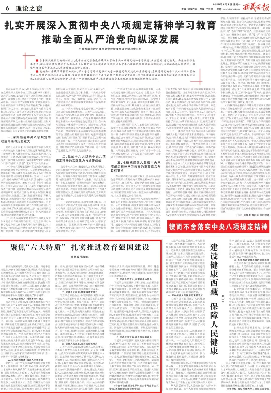 中国教育报四论聚焦六大特质，全面落实教育强国战略任务