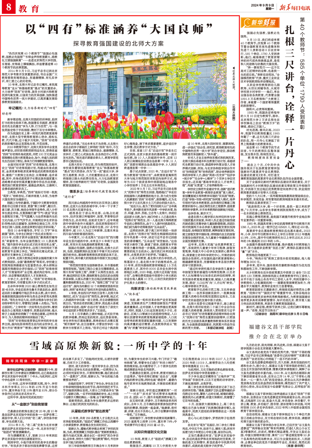 中国教育报聚焦六大特质，深化教育强国战略任务实施探讨