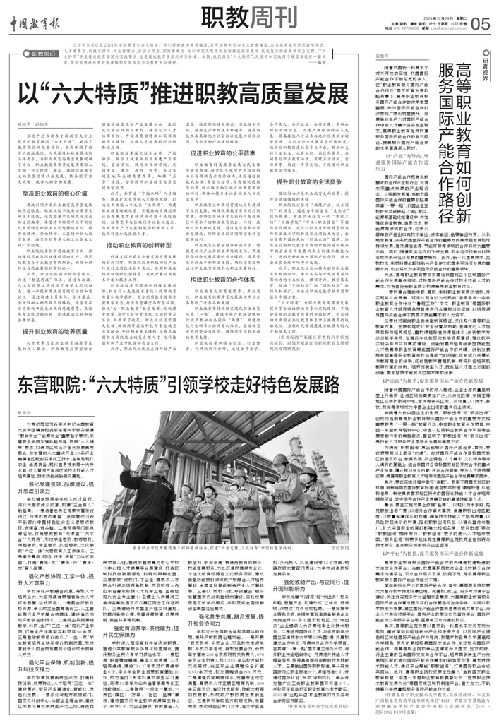 中国教育报四论聚焦六大特质，全面落实教育强国战略任务
