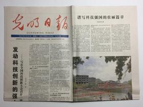 光明日报推动教育强国建设，面向未来，放眼世界