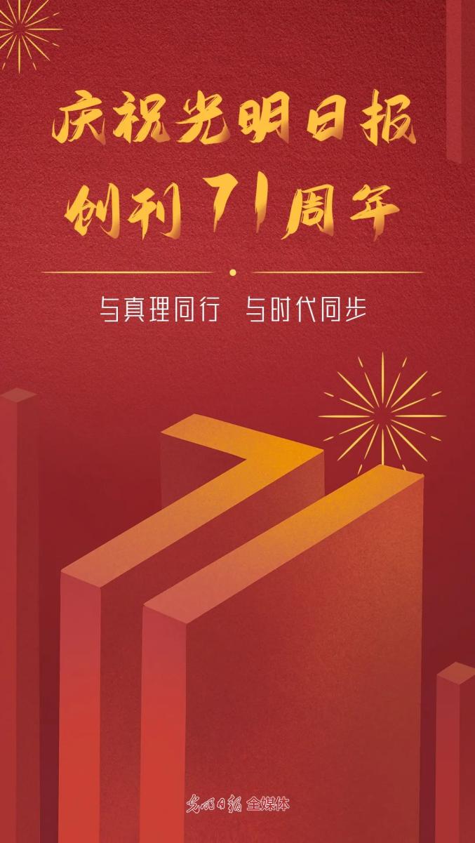 光明日报，面向未来面向世界，推进教育强国建设