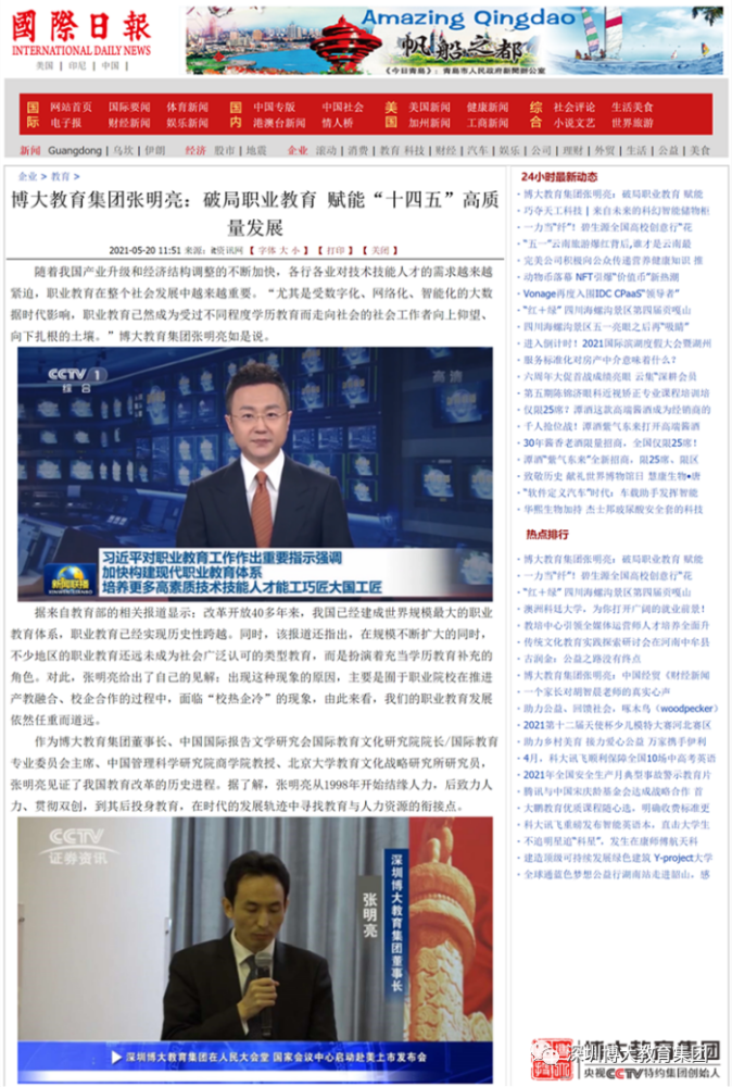 人民日报推动教育强国战略，实现教育系统质的飞跃跃升