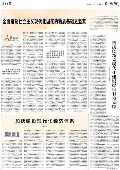 人民日报，推动教育由大到强系统跃升