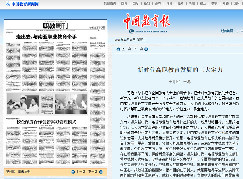 中国教育报二论，坚持以人民为中心的发展教育理念