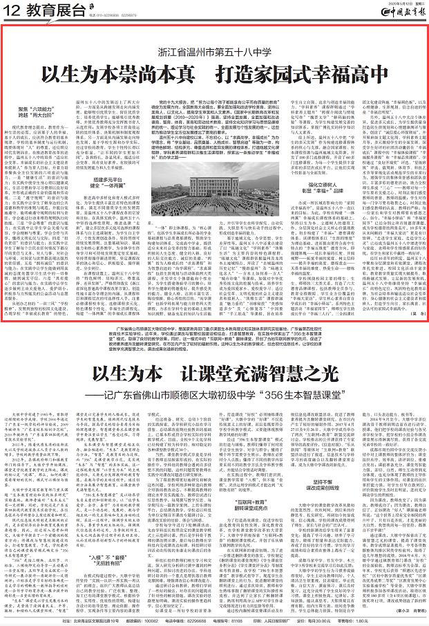 中国教育报二论，坚持以人民为中心发展教育