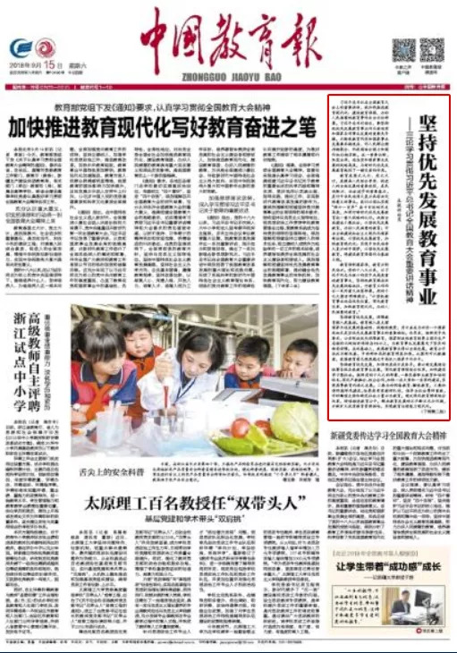 中国教育报二论，坚持以人民为中心发展教育