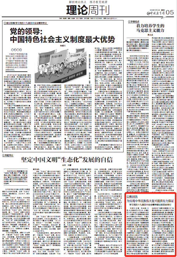 中国教育报，写在教育强国建设规划纲要（2024—2035年）印发之际
