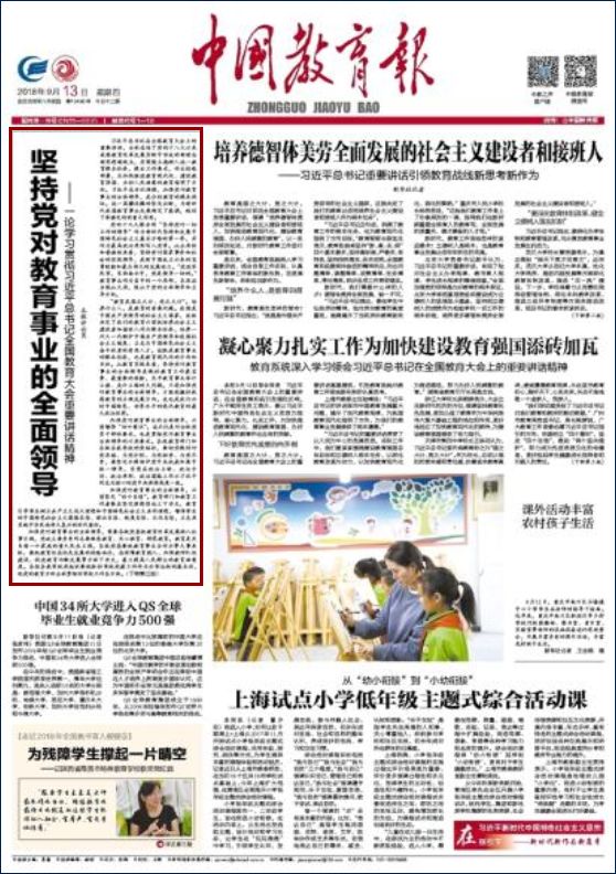 中国教育报，塑造立德树人新格局的新探索
