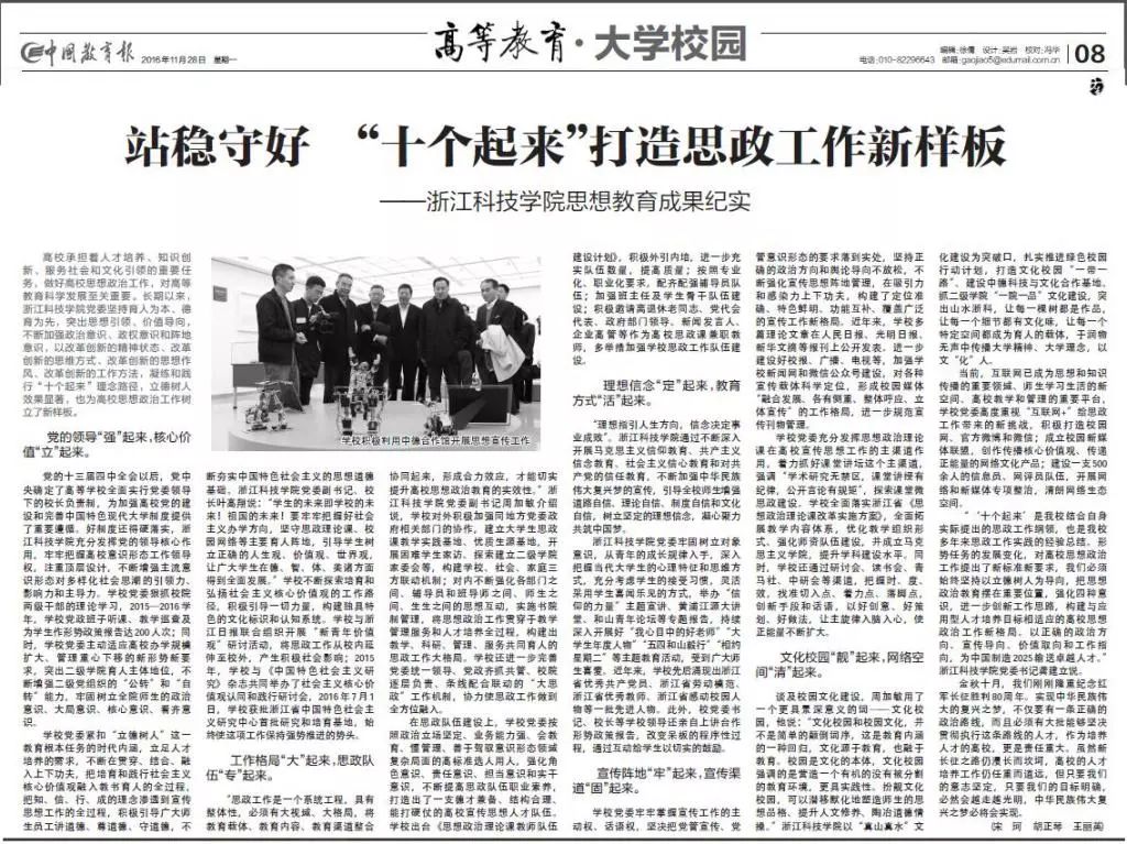 中国教育报一论，塑造立德树人新格局