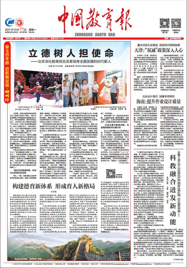 中国教育报一论，塑造立德树人新格局