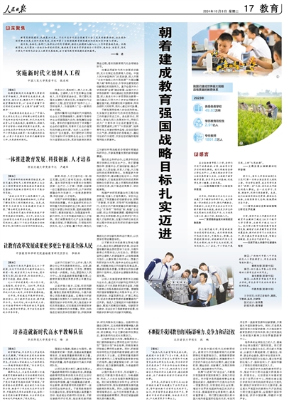 中国教育报社论，朝着建成教育强国战略目标扎实迈进