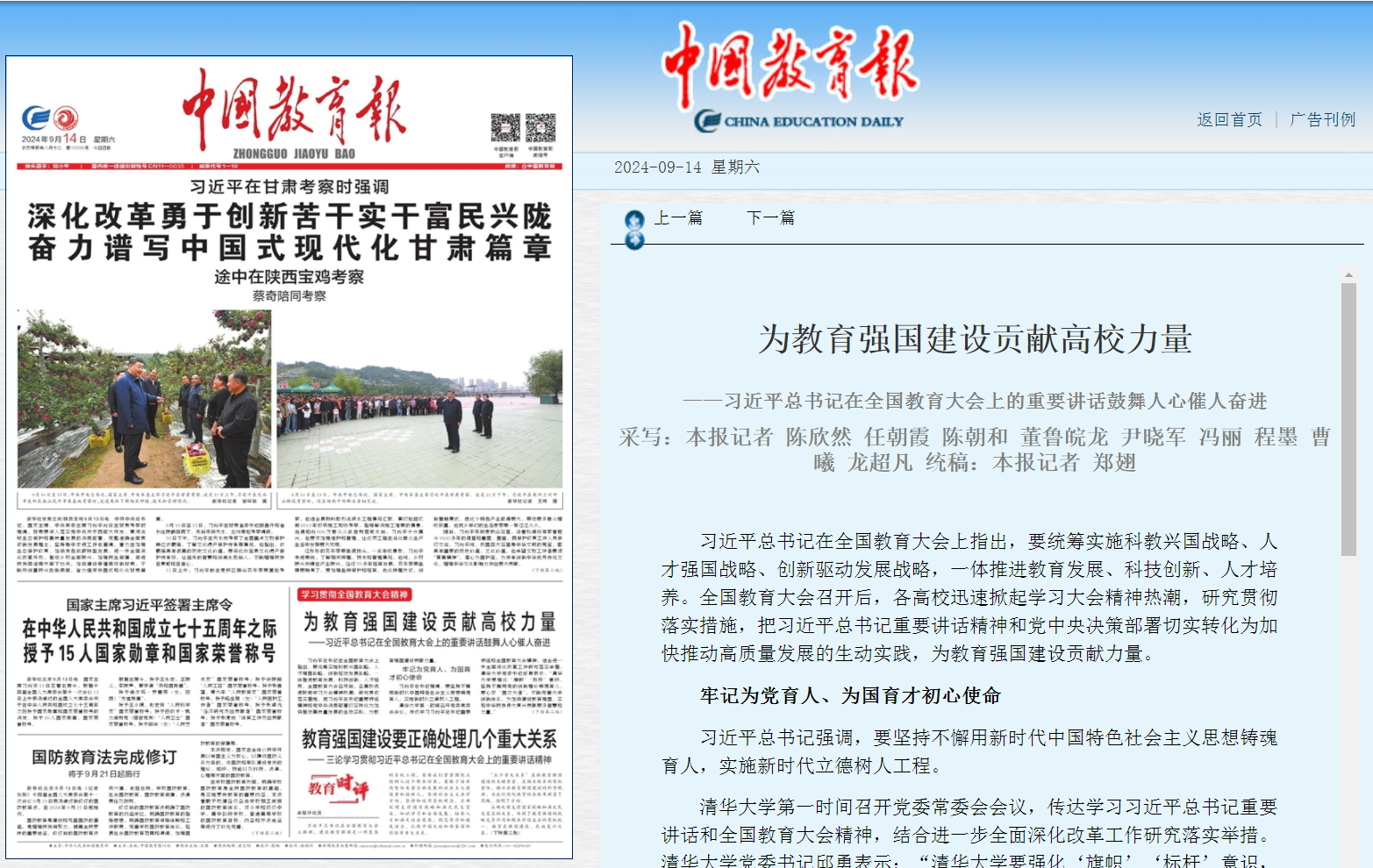 中国教育报社论，朝着建成教育强国战略目标扎实迈进