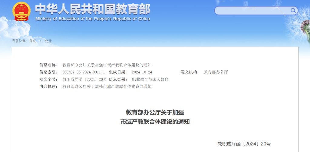 市域产教联合体建设标准出炉，专家解读通知内容