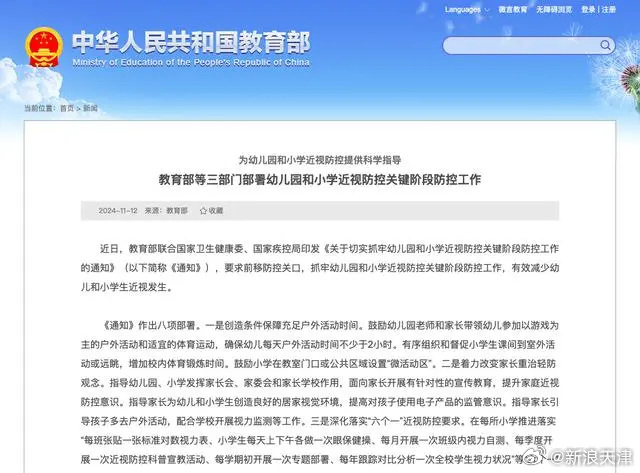 为幼儿园和小学近视防控提供科学指导，专家解读关于切实抓牢幼儿园和小学近视防控关键阶段防控工作的通知